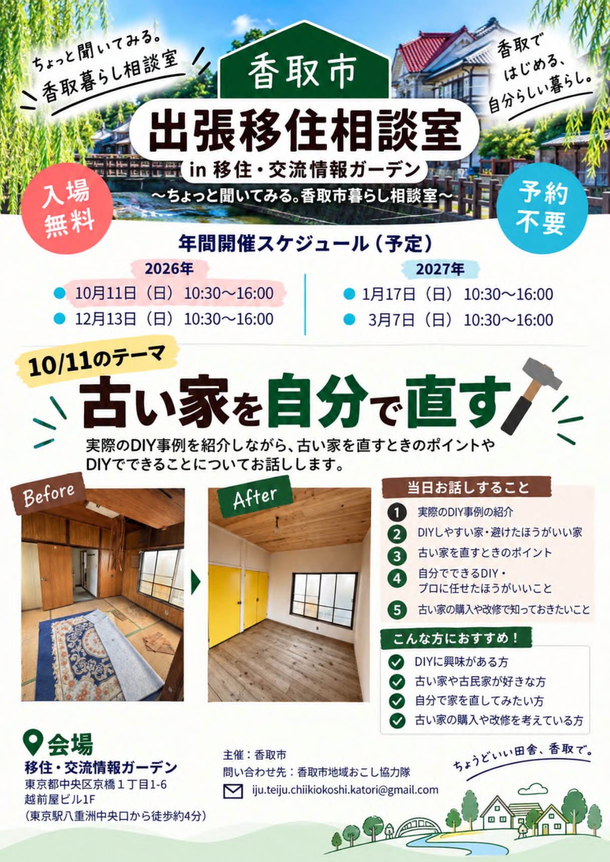 （イメージ）(令和8年10月11日 千葉県香取市)　ちょっと聞いてみる香取暮らし相談室