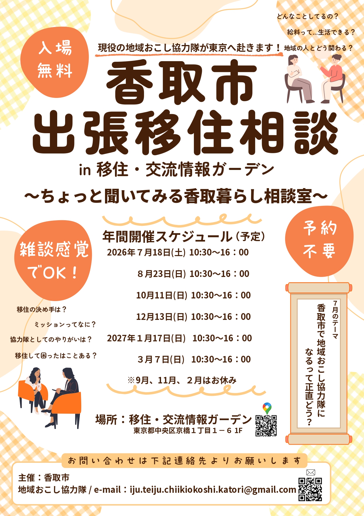 （イメージ）(令和8年7月18日 千葉県香取市)　ちょっと聞いてみる香取暮らし相談室