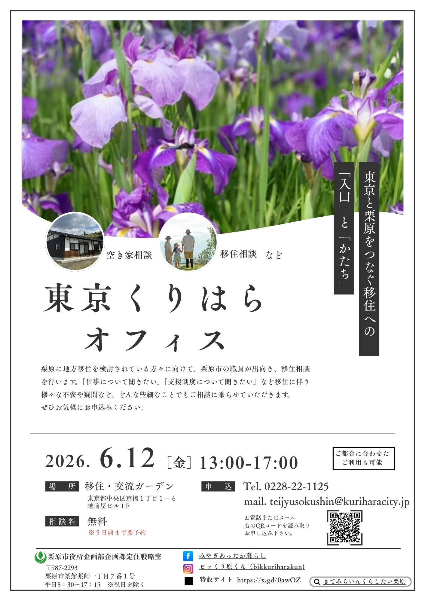 （イメージ）(令和8年6月12日 宮城県栗原市) 東京くりはらオフィス