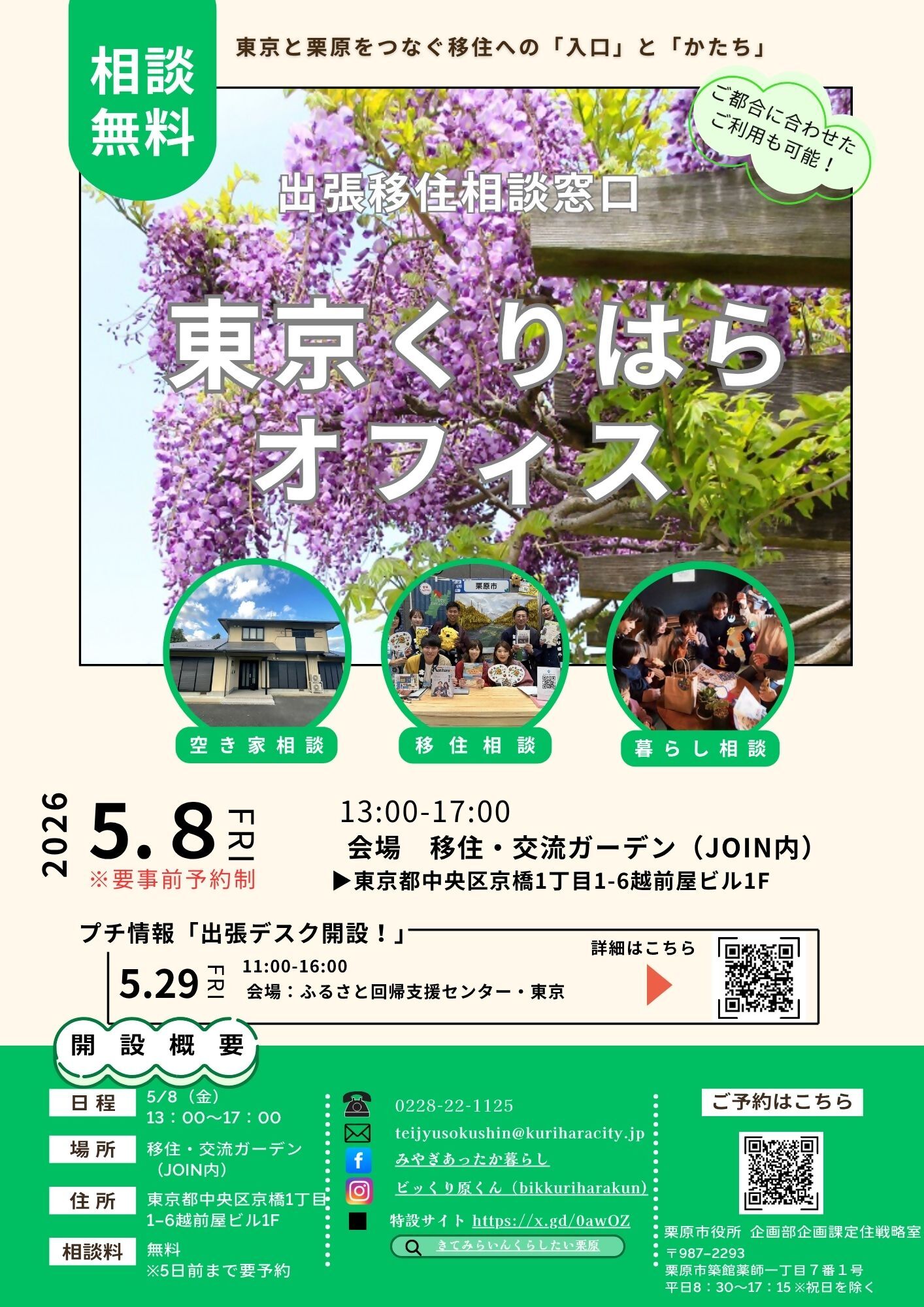 （イメージ）(令和8年5月8日 宮城県栗原市) 東京くりはらオフィス