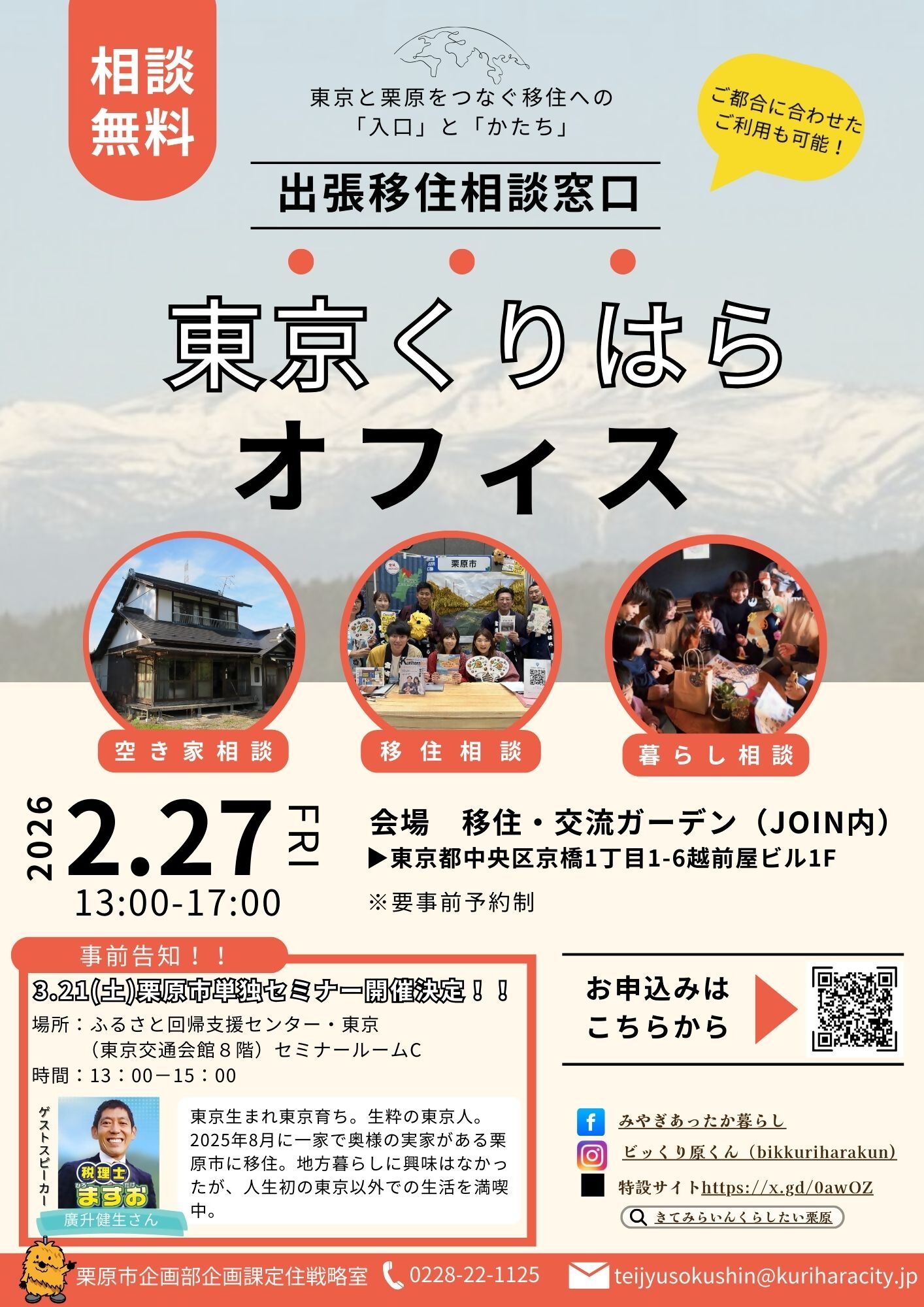 宮城県栗原市の移住イベント