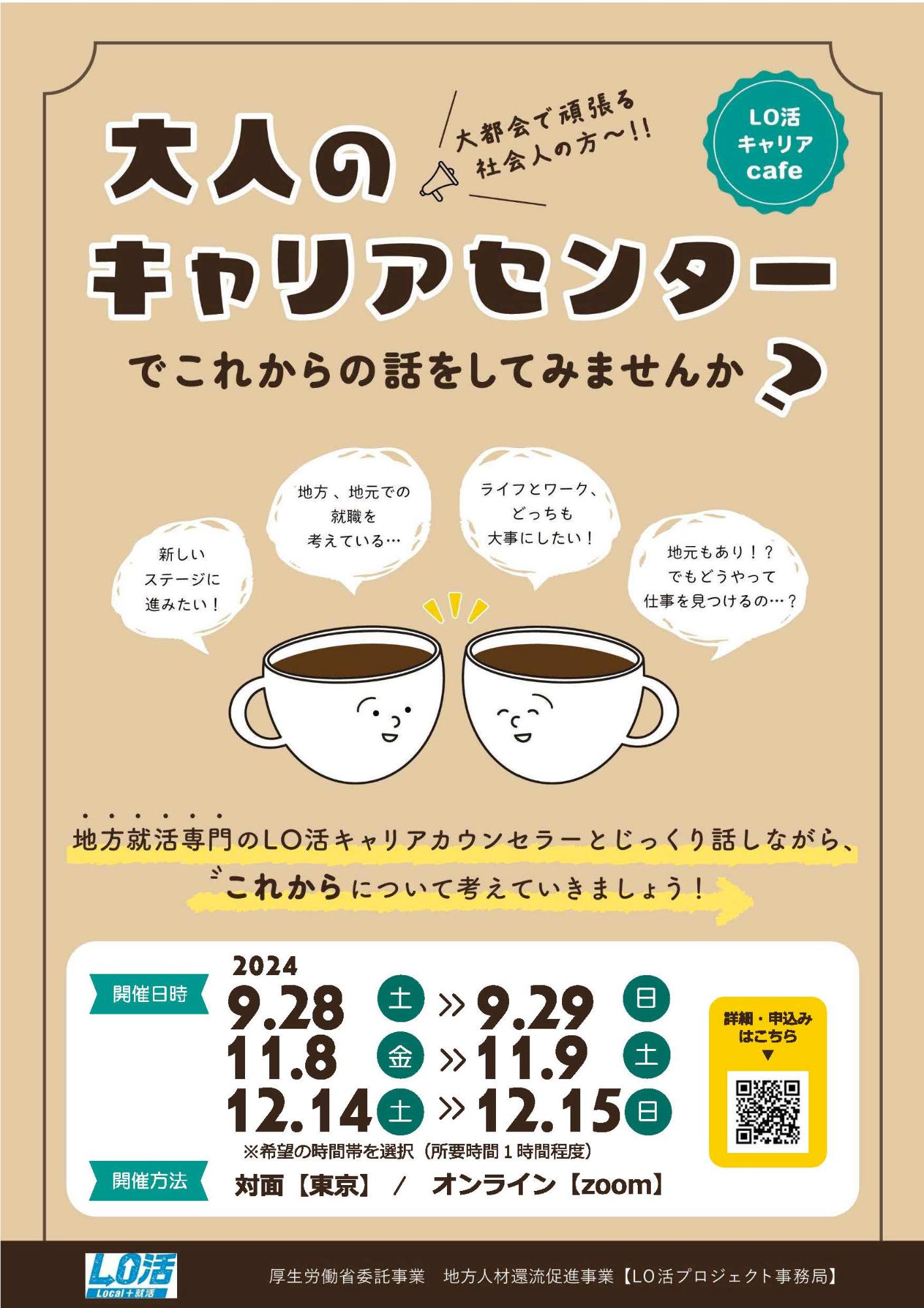 （イメージ）(LO活プロジェクト)「大人のキャリアセンター」