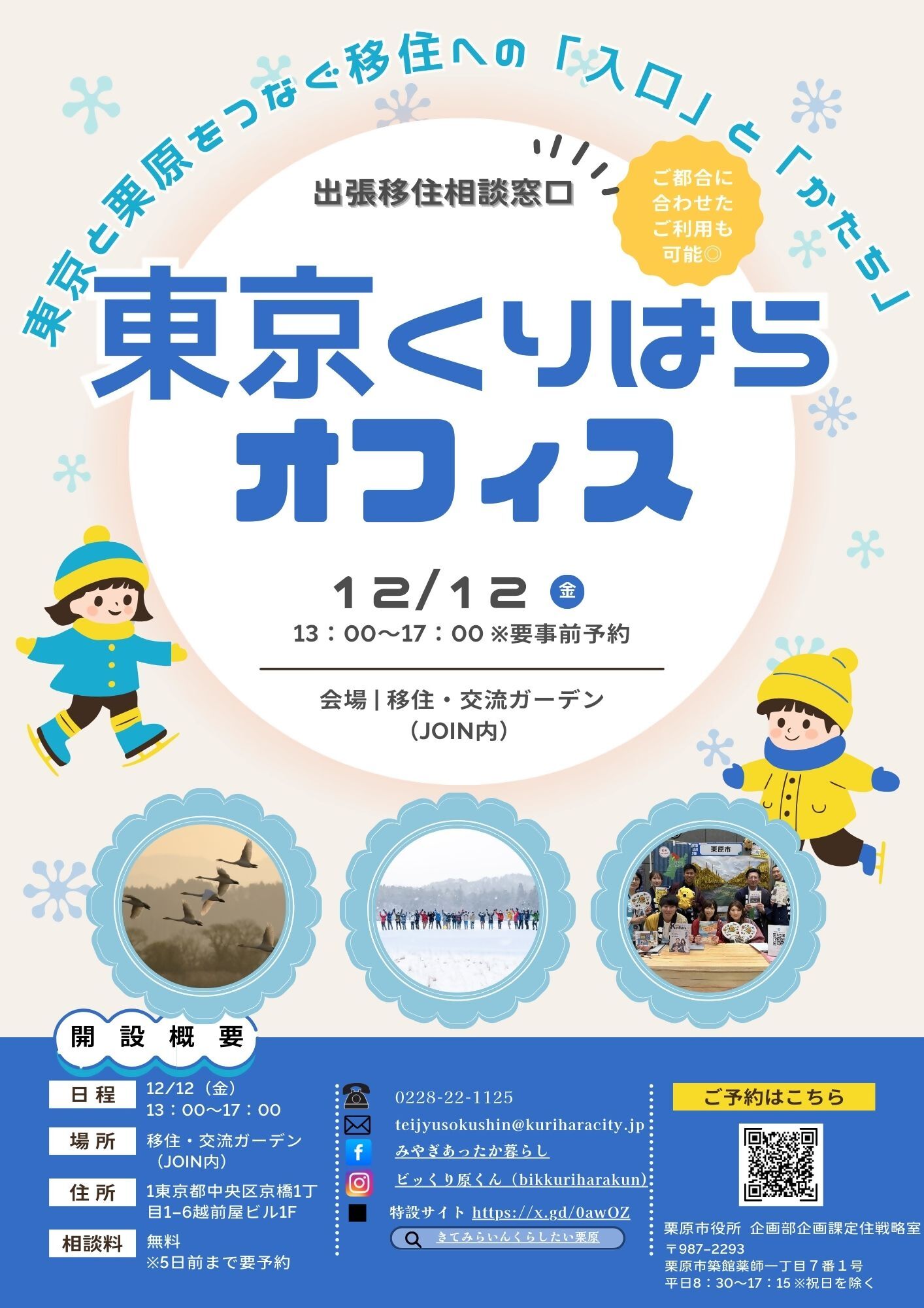 （イメージ）(R7.12.12宮城県栗原市)東京くりはらオフィス