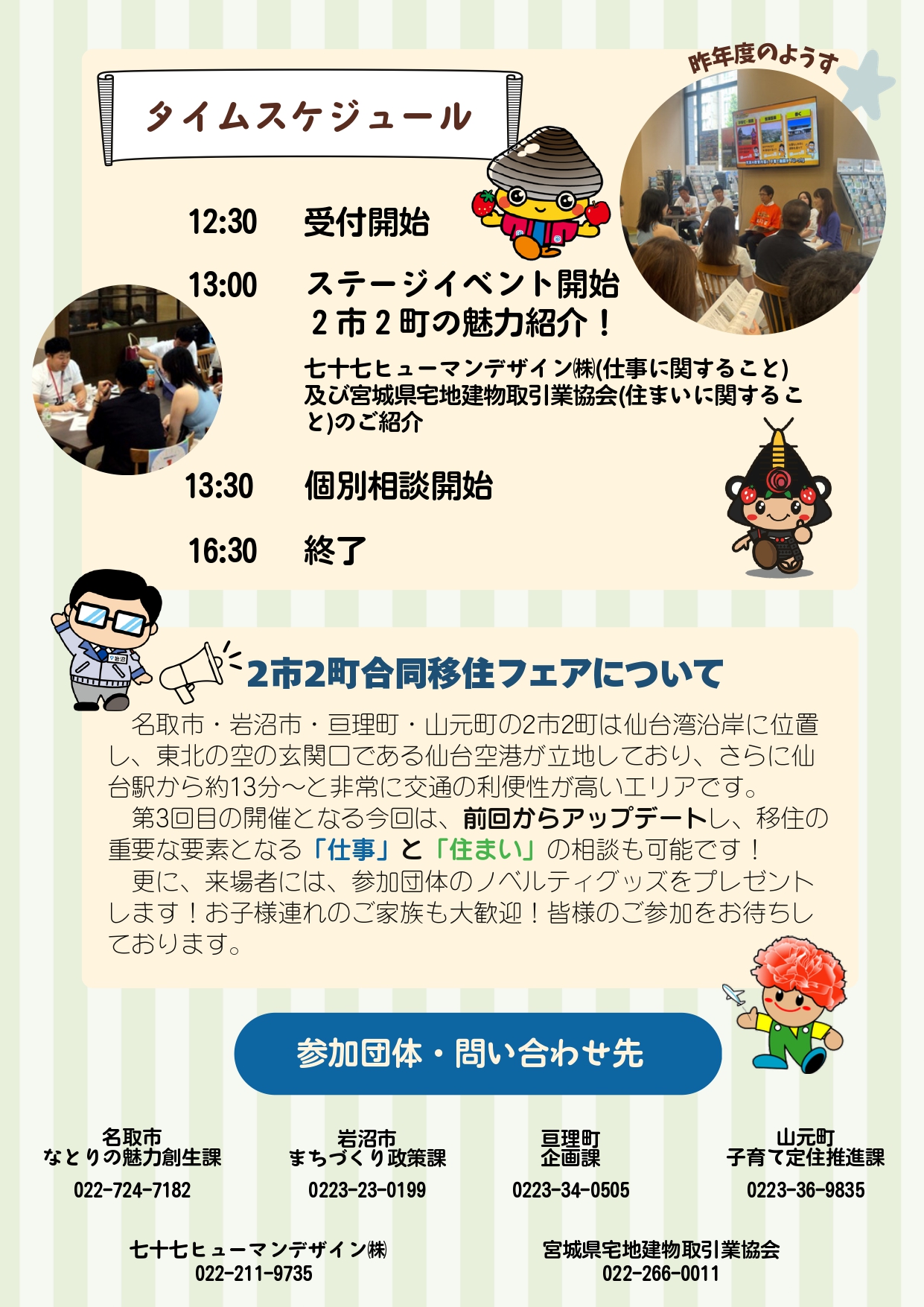 宮城県仙台近郊イベント