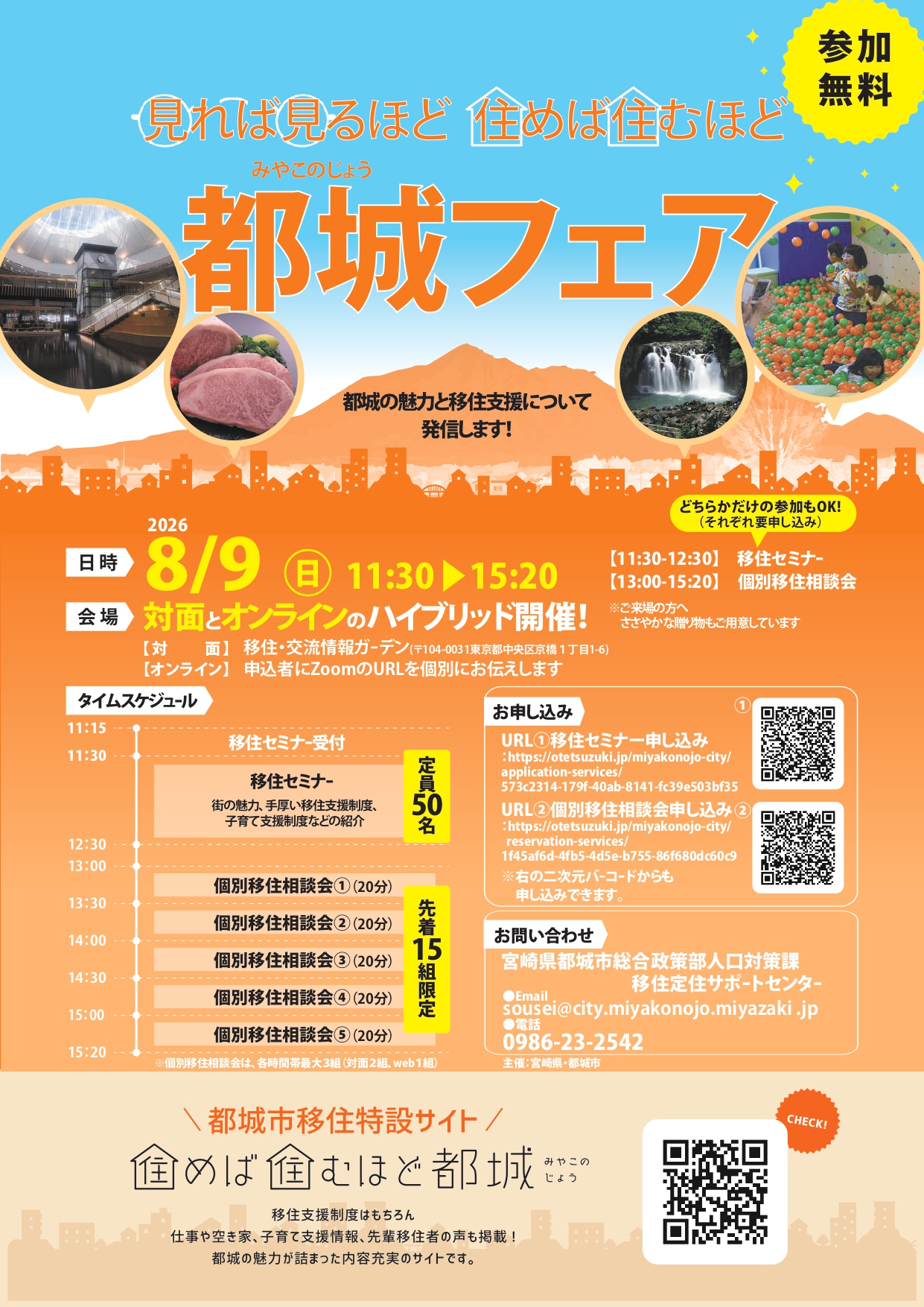宮崎県都城フェア