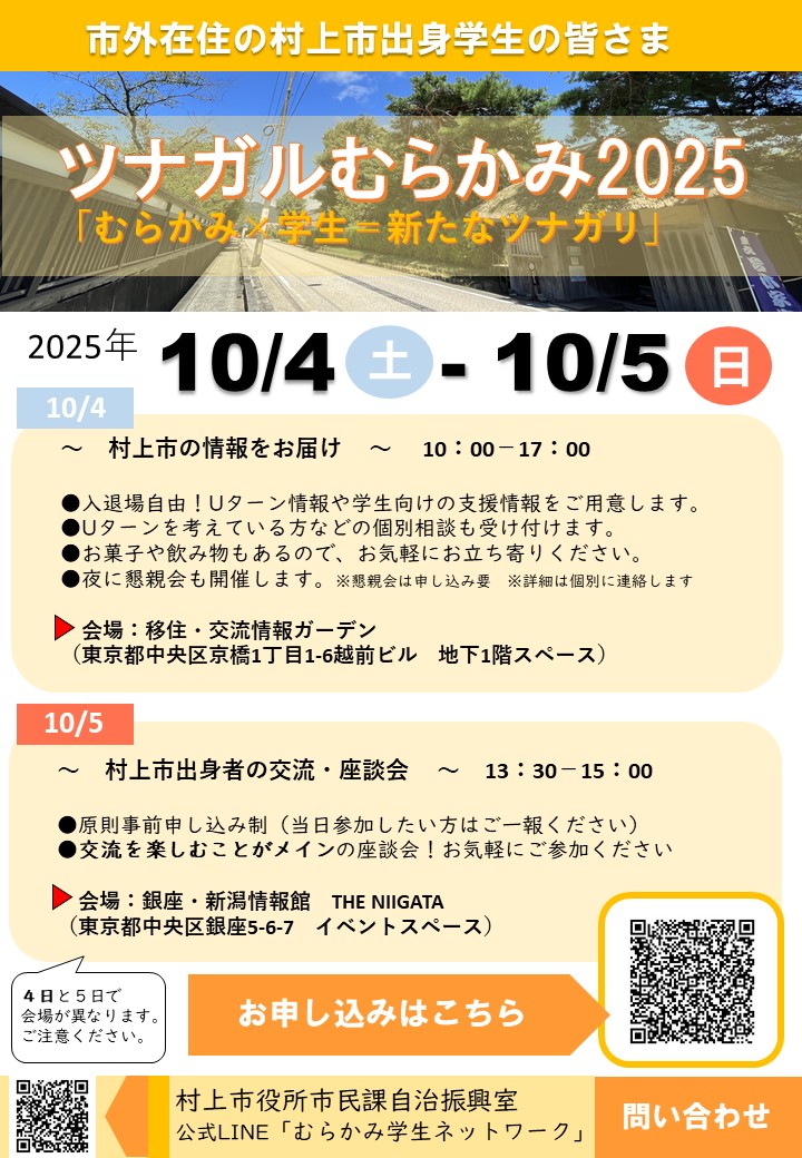 新潟県村上市のイベント