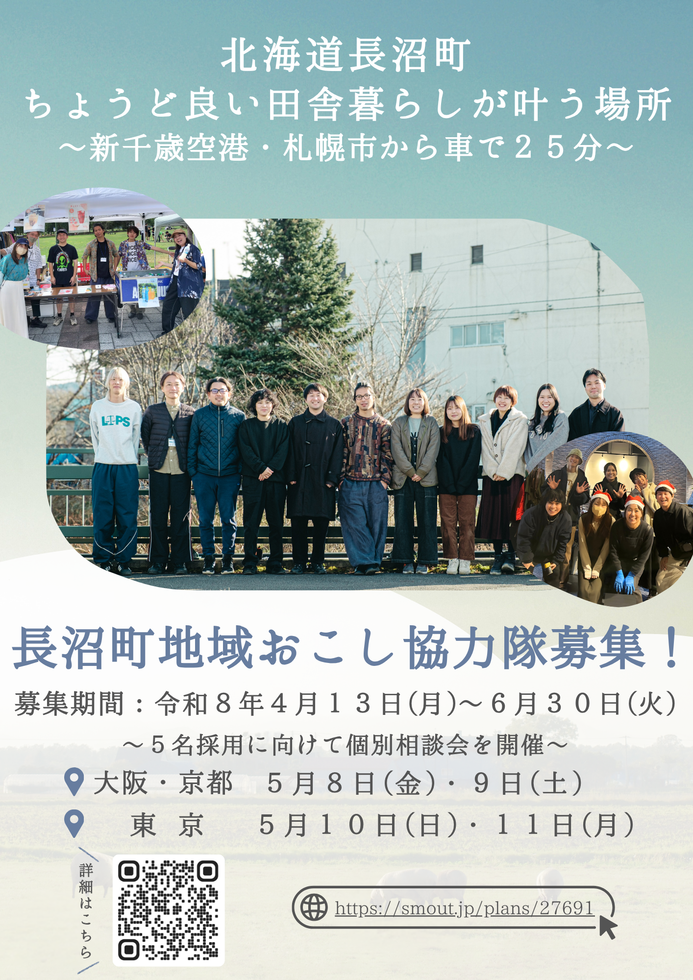 （イメージ）(令和8年5月10日 北海道長沼町) 北海道長沼町　地域おこし協力隊募集イベント