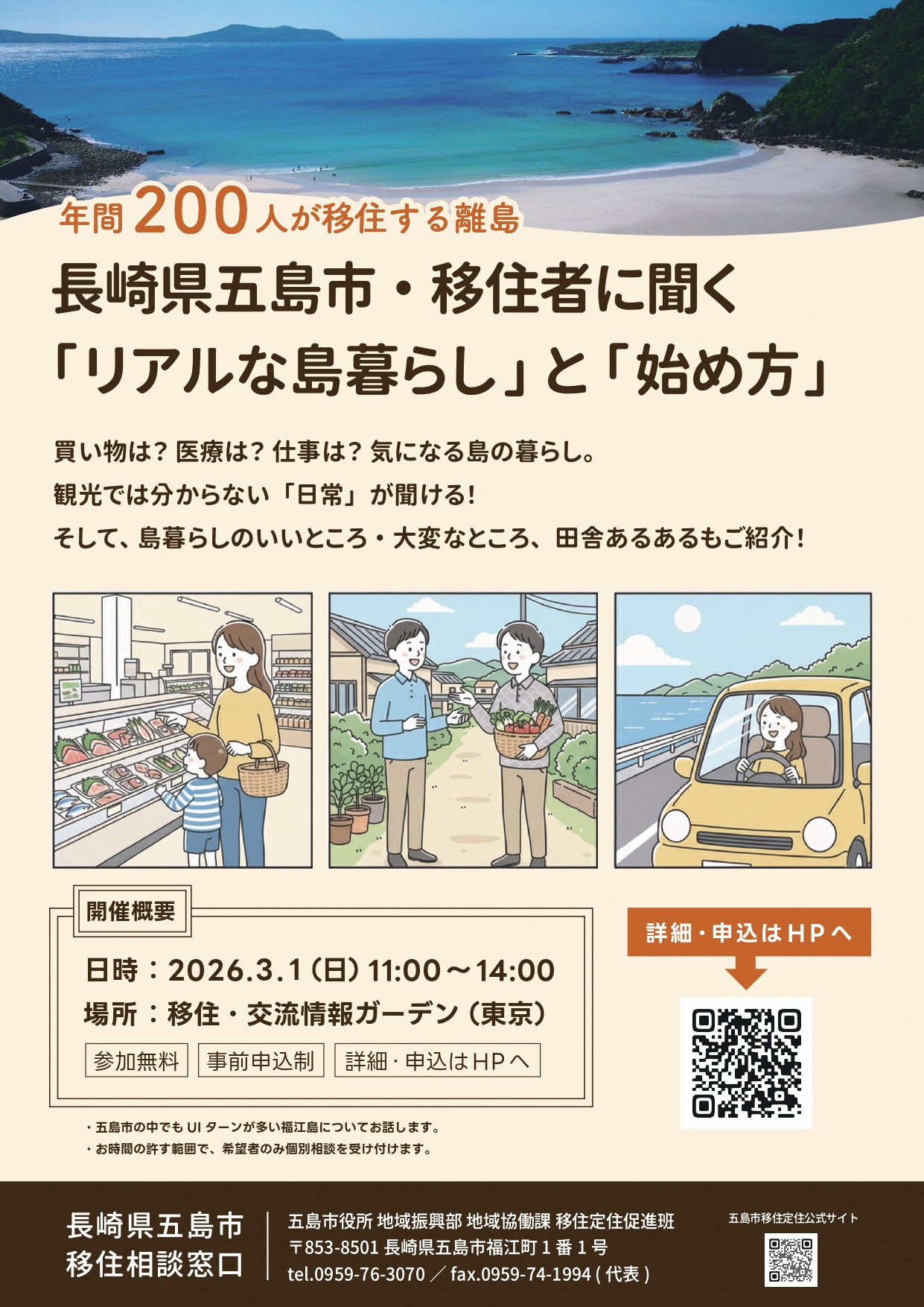 長崎県五島市チラシ