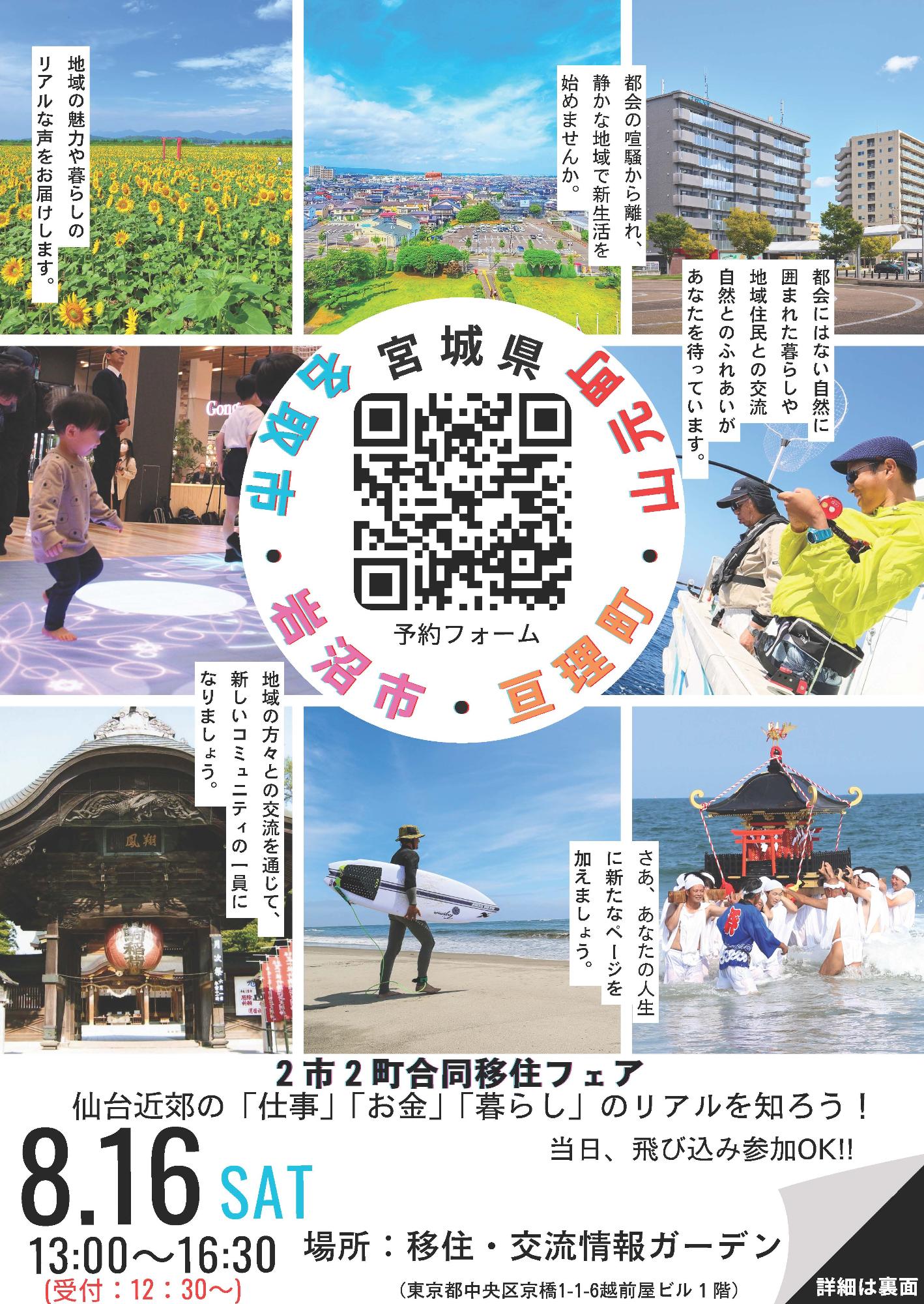 宮城県名取市のイベント