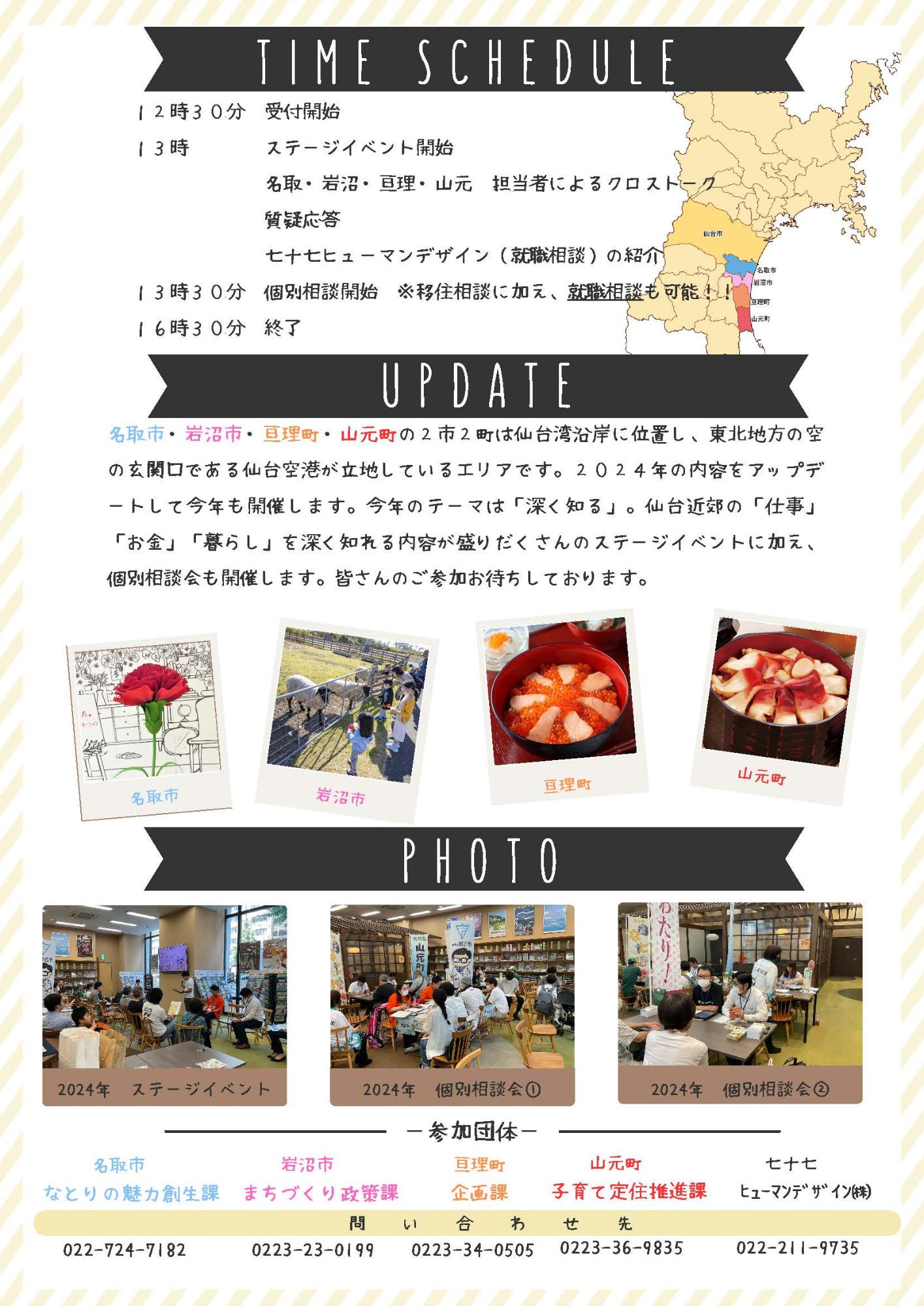 宮城県名取市のイベント