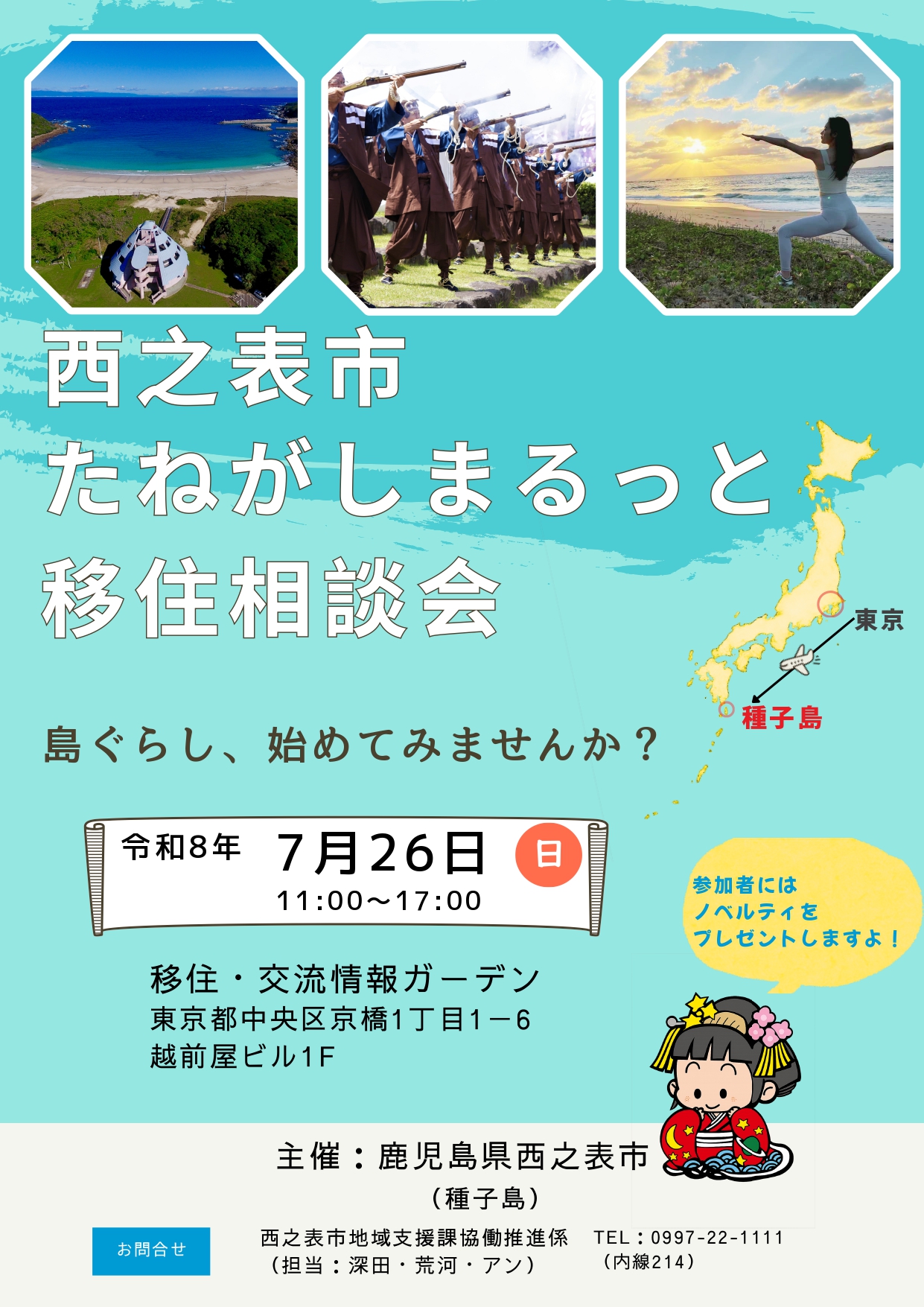 西之表市セミナー