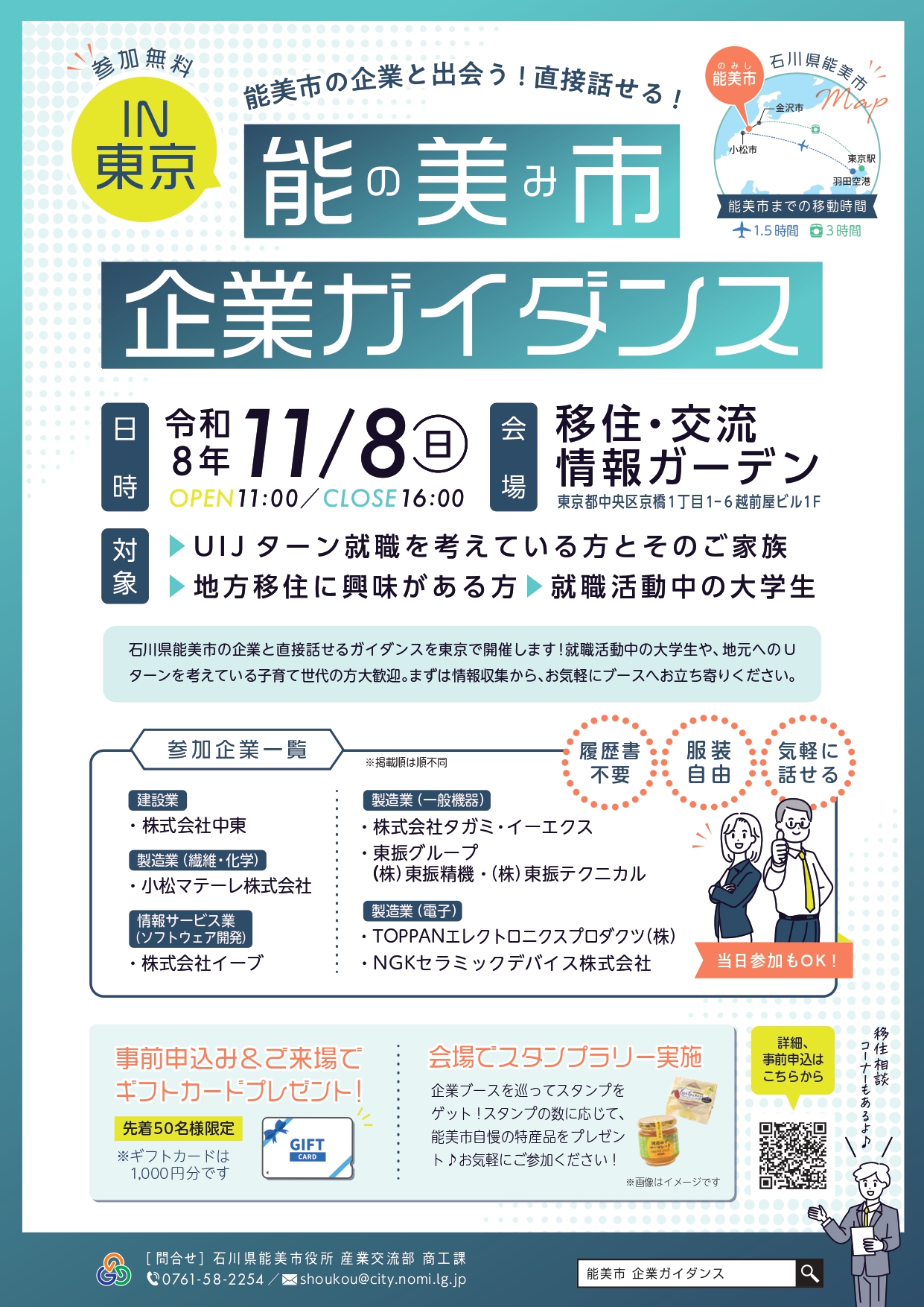 石川県能美市 企業ガイダンス（能美市の企業と話せるイベント）