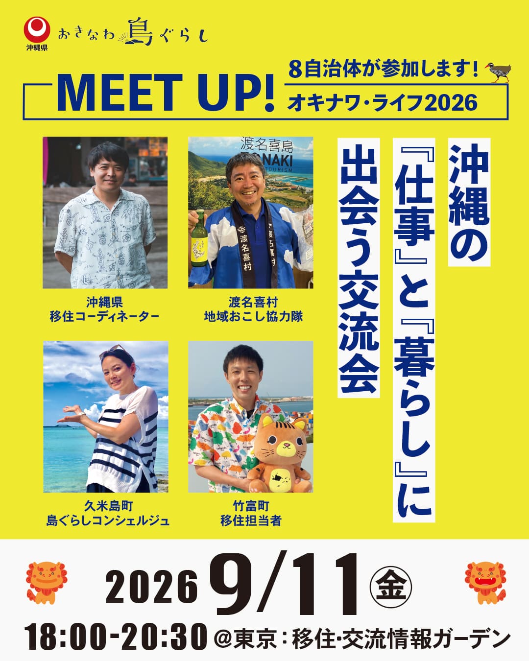 沖縄イベント2