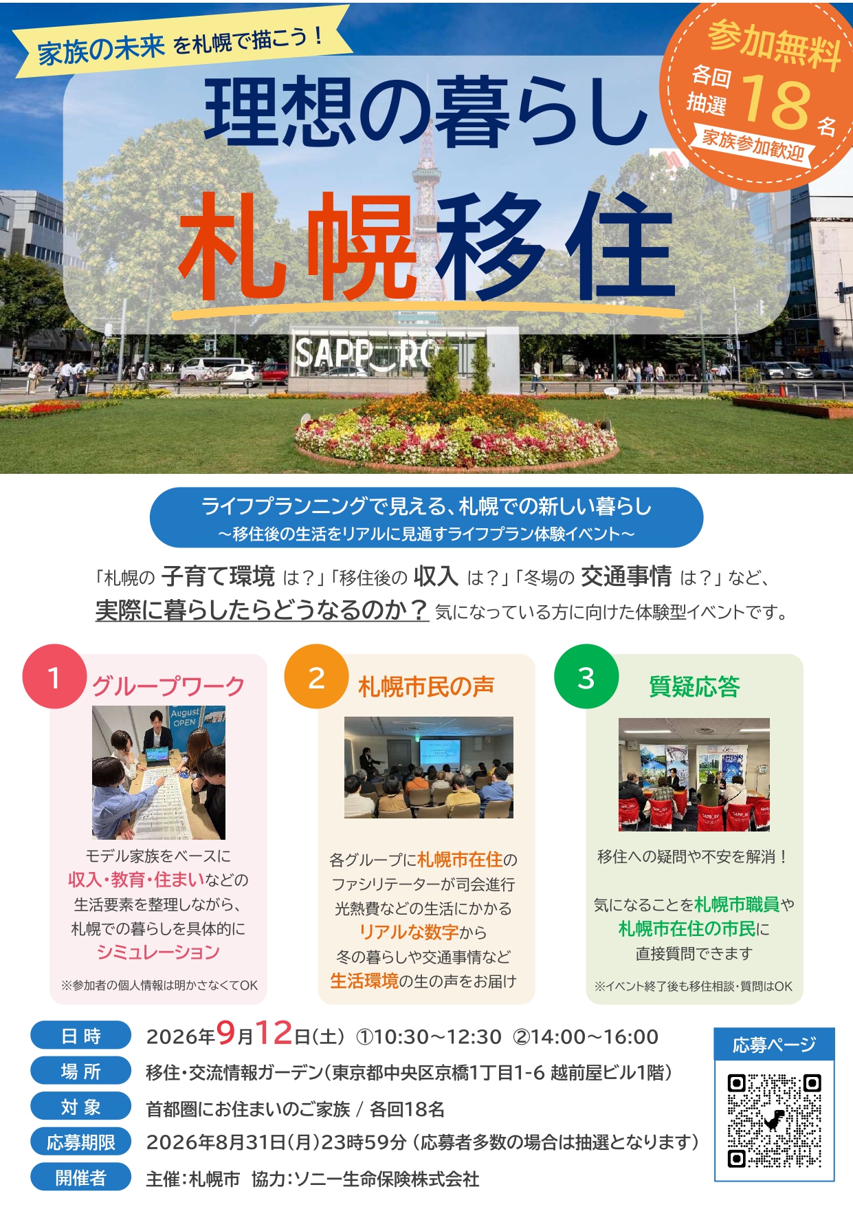 札幌イベント