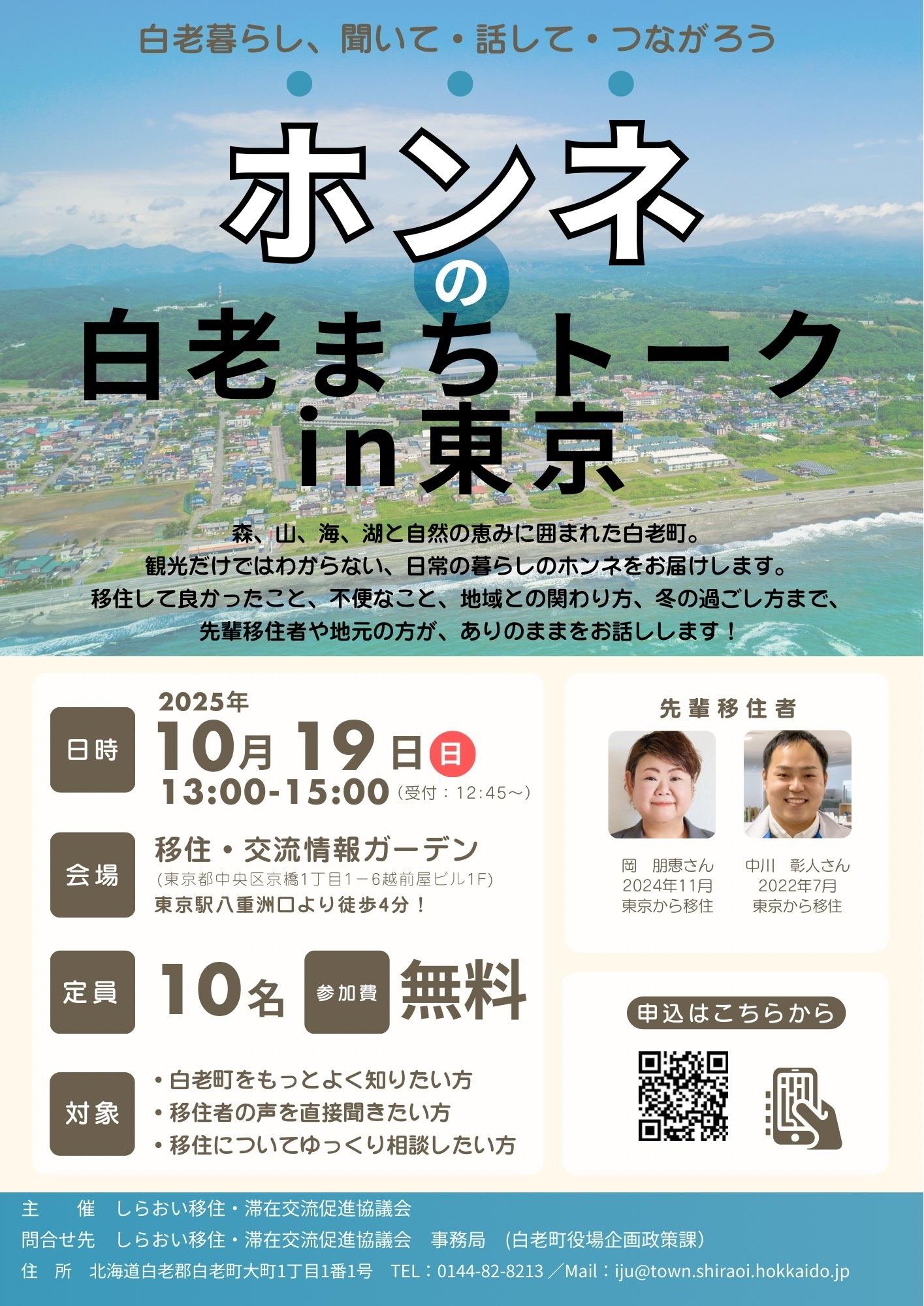 （イメージ）(R7.10.19北海道白老町）ホンネの白老まちトークin東京