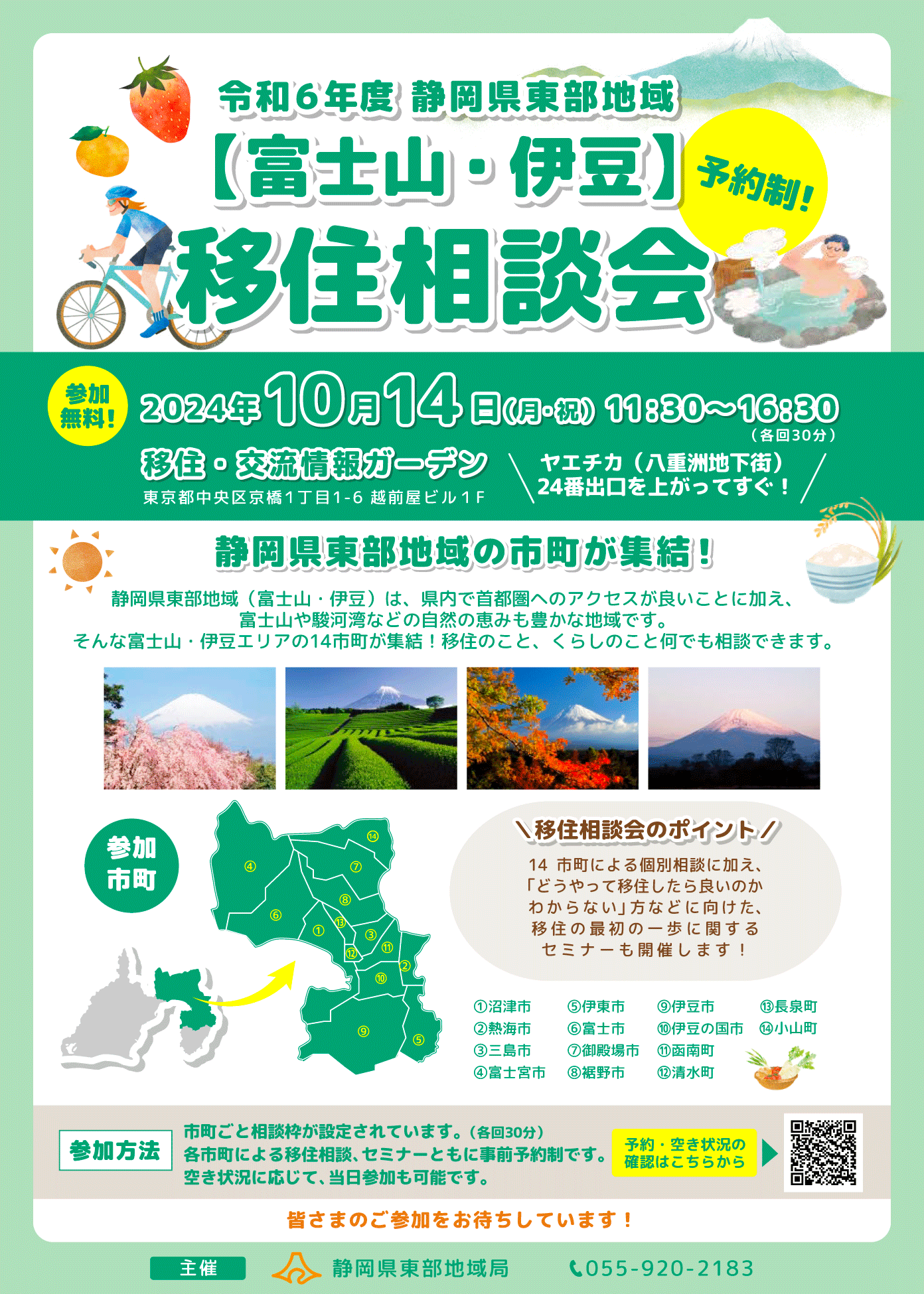 静岡県東部地域イベントチラシ表面