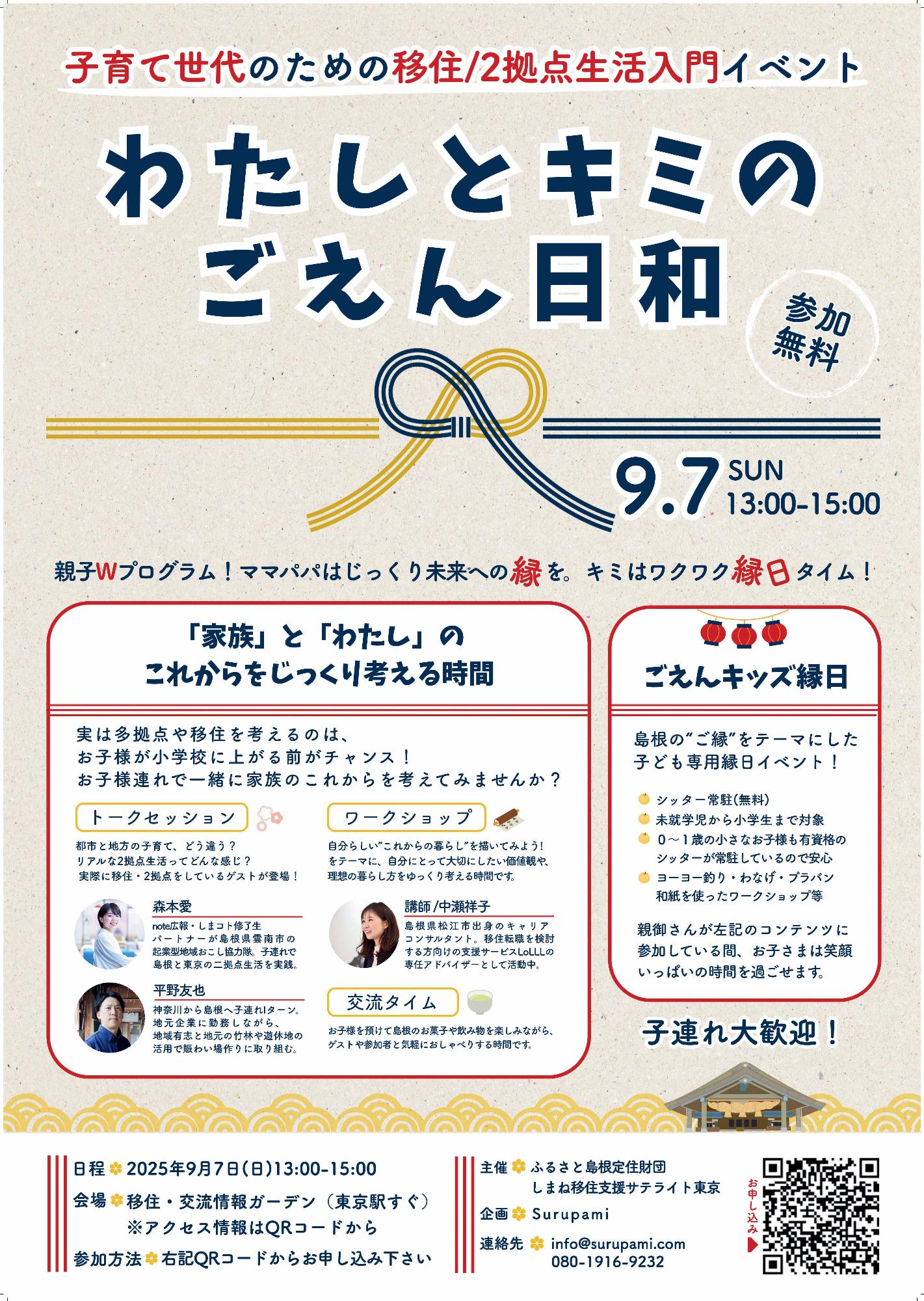 島根県のイベント