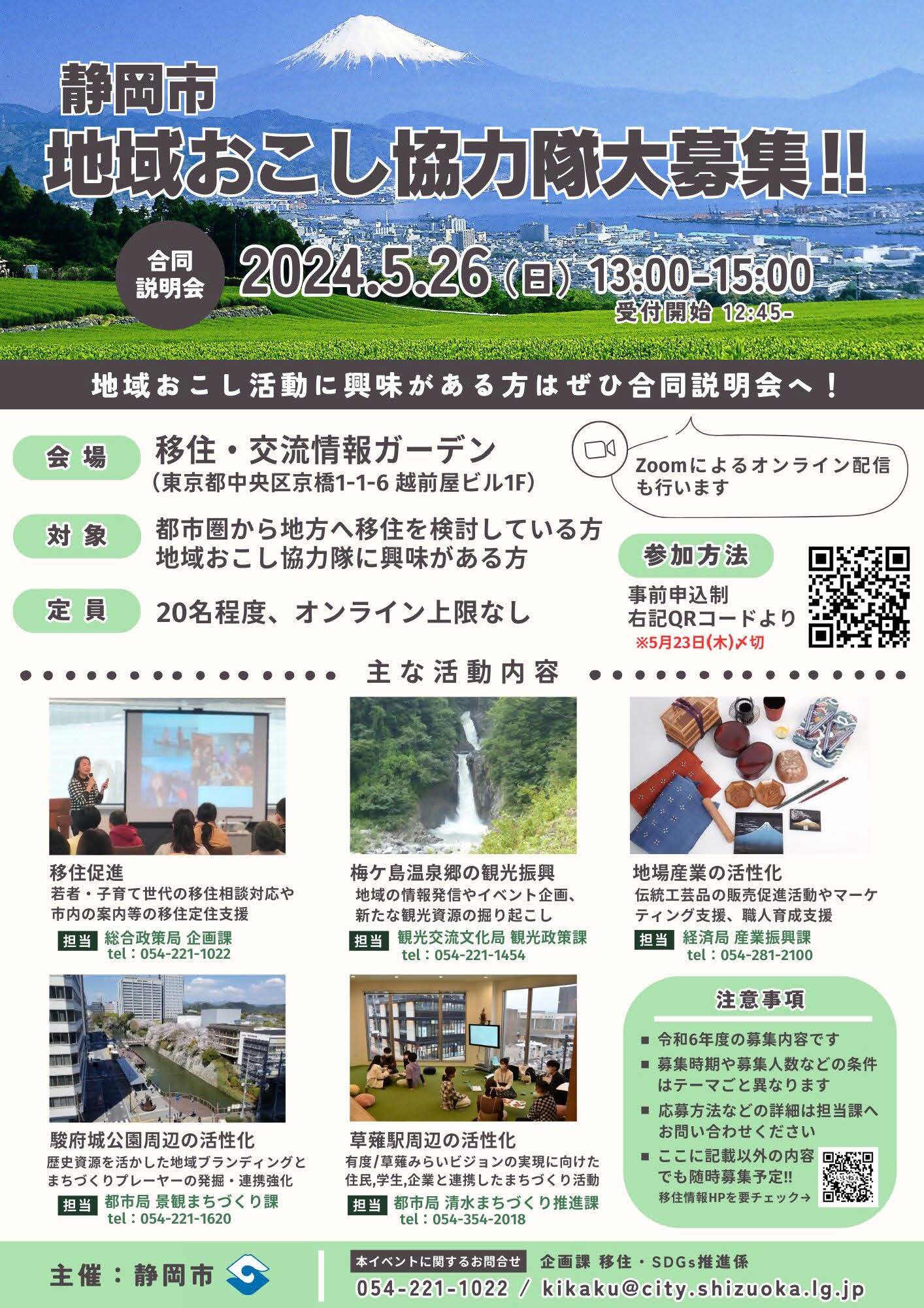 （イメージ）(静岡県静岡市）静岡市地域おこし協力隊マッチング交流会