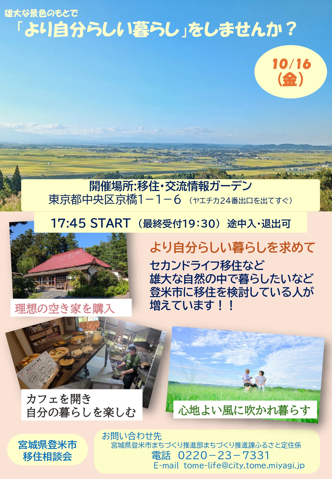 登米市イベント