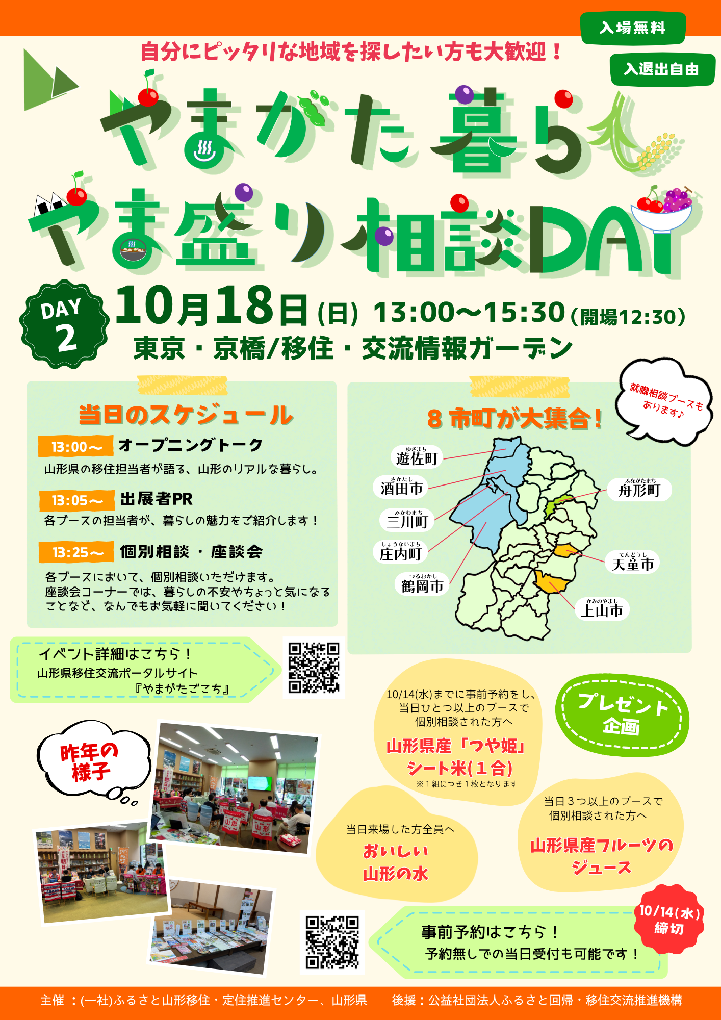 （イメージ）(令和8年10月18日 山形県)　やまがた暮らしやま盛り相談DAY【DAY2】