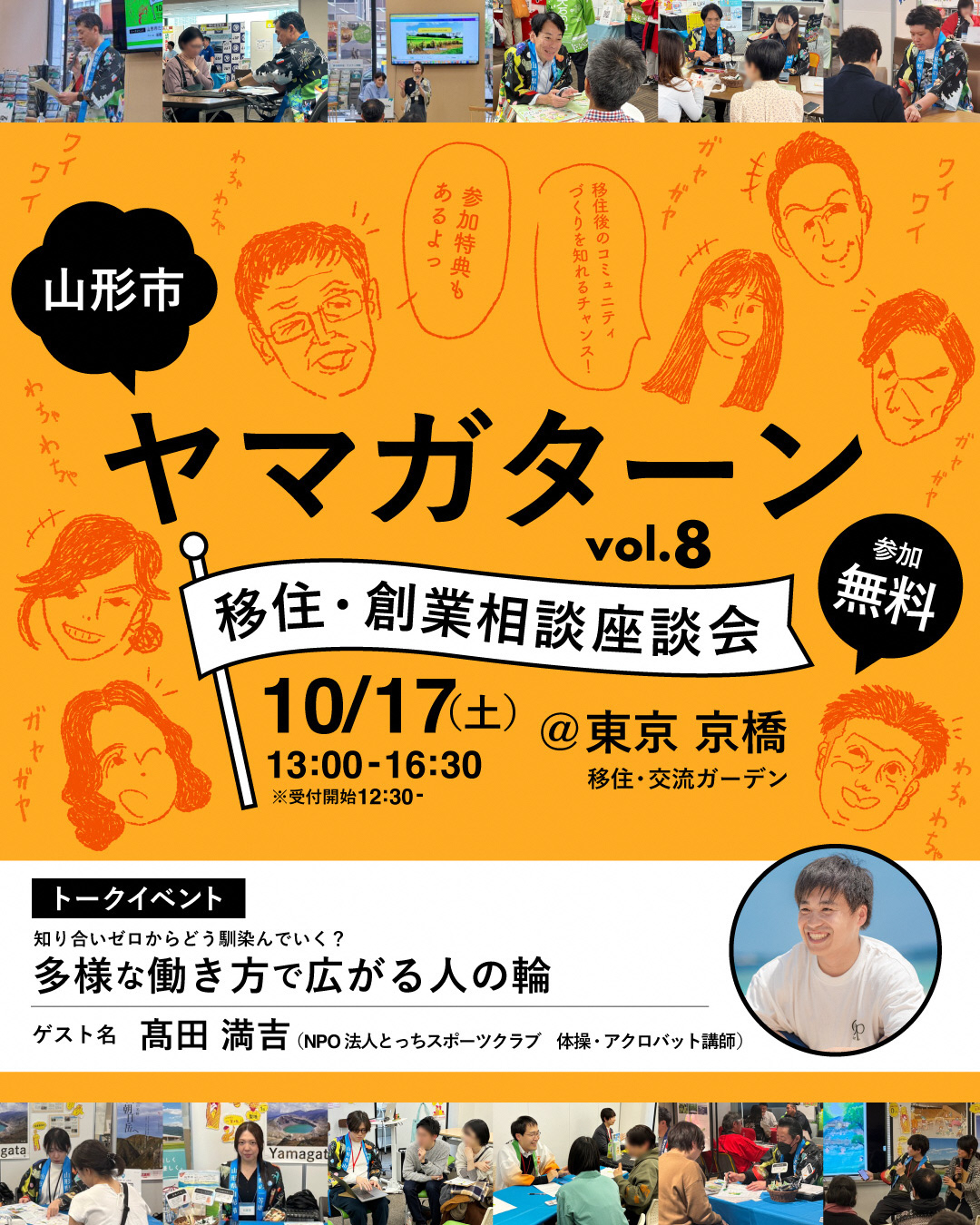山形市移住・創業相談座談会