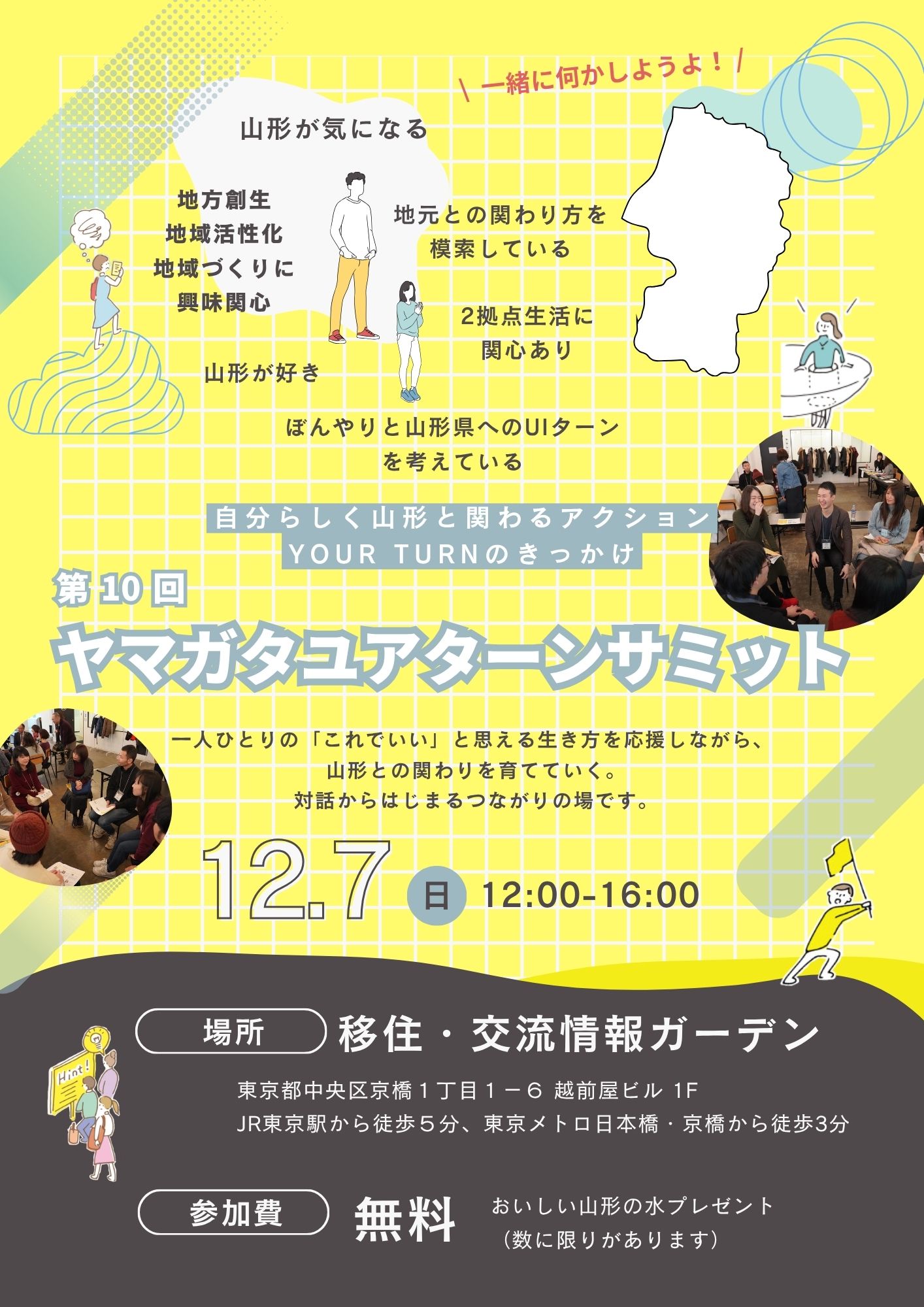 山形県のイベント