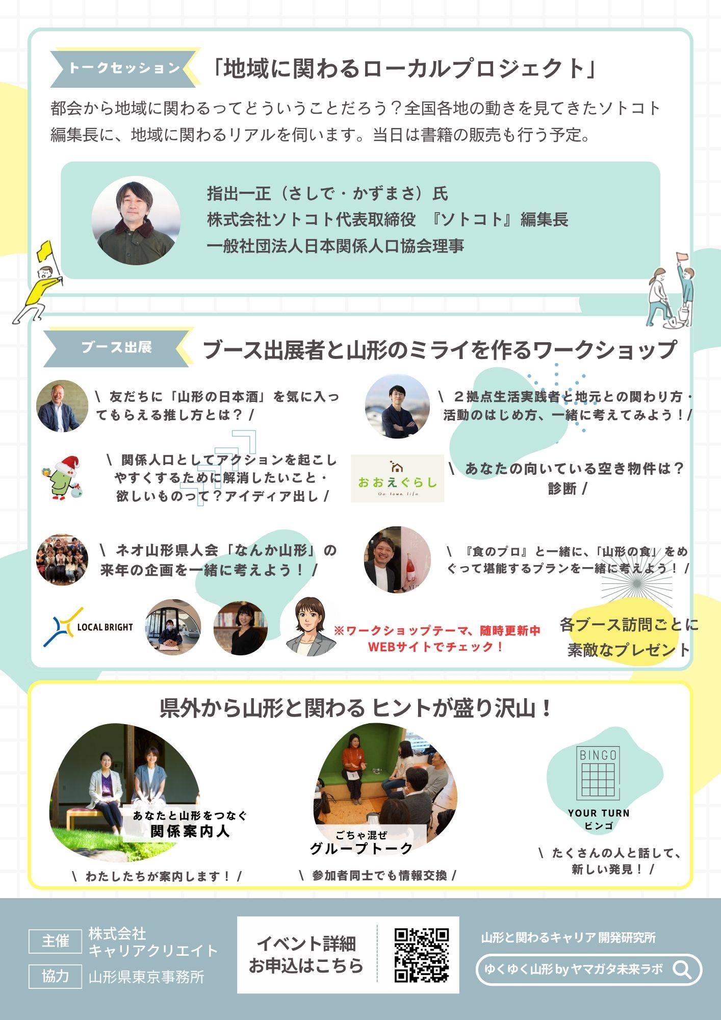 山形県のイベント