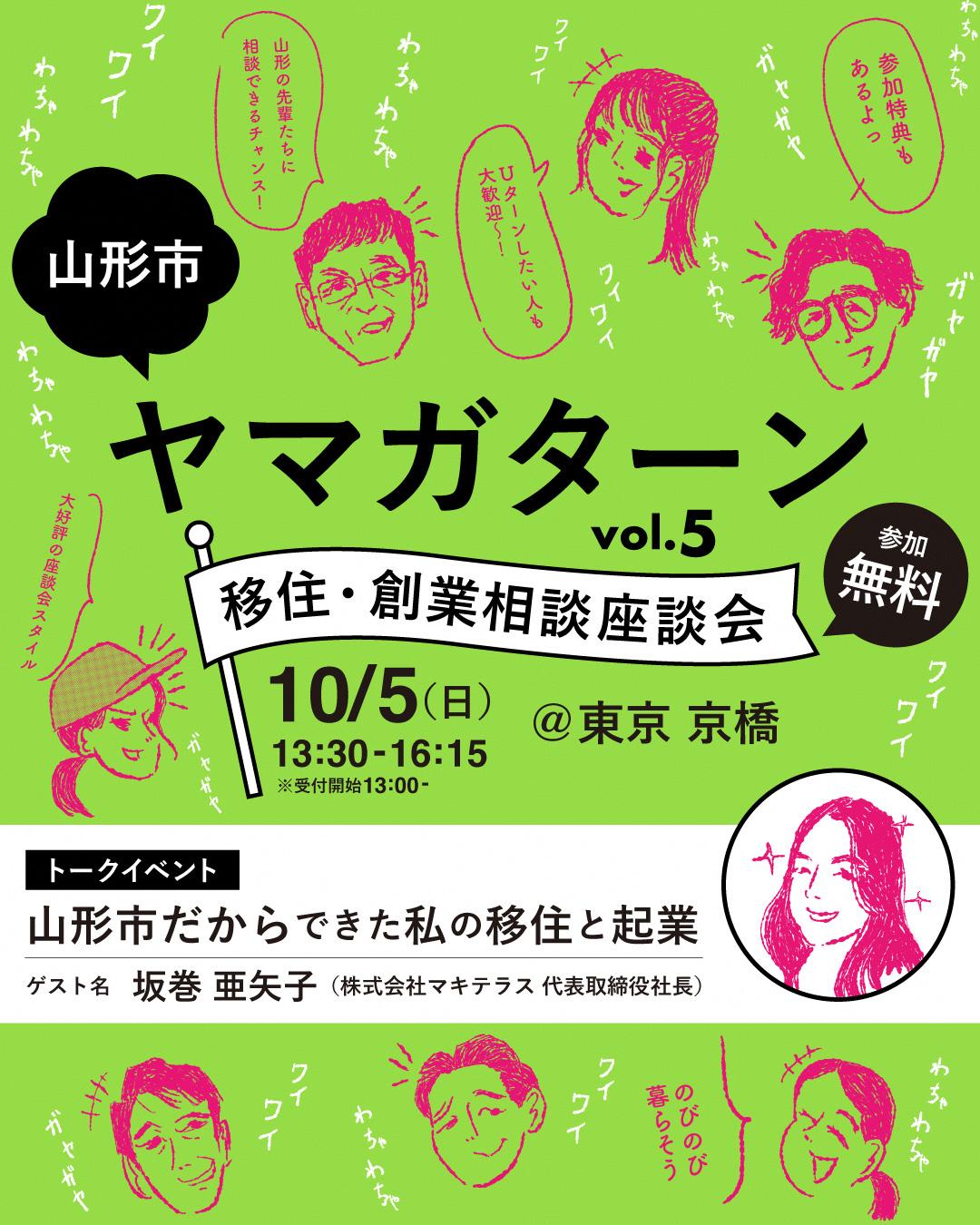 山形県のイベント