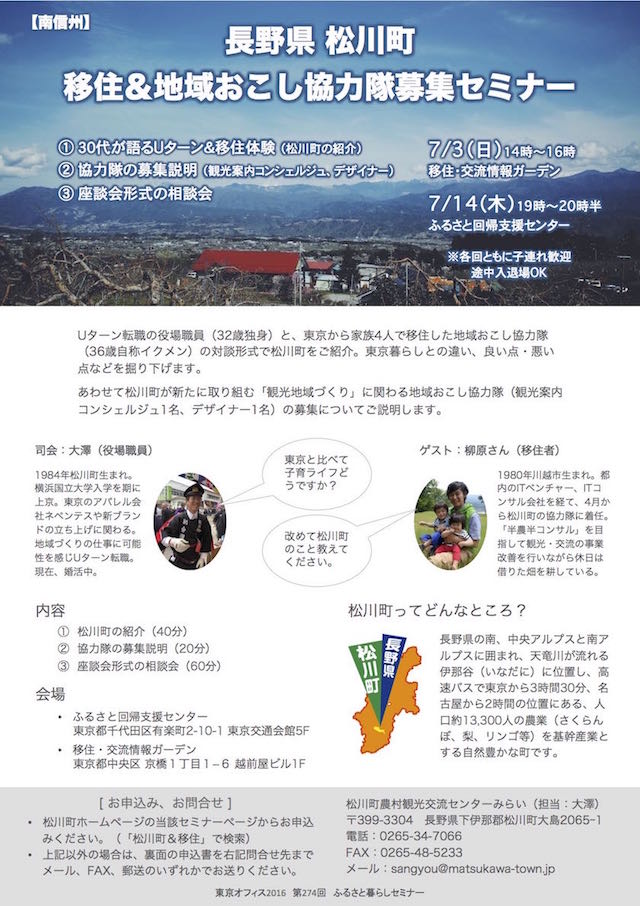 長野県松川町 移住 地域おこし協力隊募集セミナー ニッポン移住 交流ナビ Join 長野県松川町 移住 地域おこし協力隊募集セミナー ニッポン移住 交流ナビ Join
