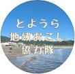 豊浦町地域おこし協力隊アイコン