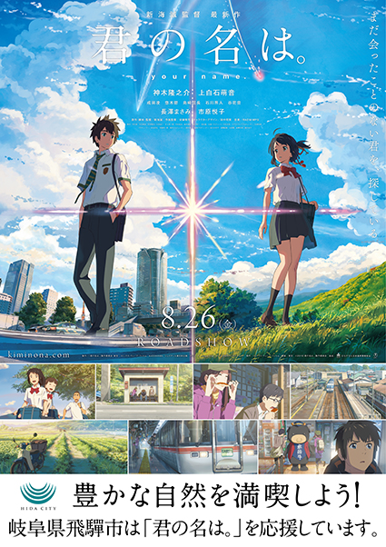 君の名は。ポスター 映画『君の名は。』公式サイト