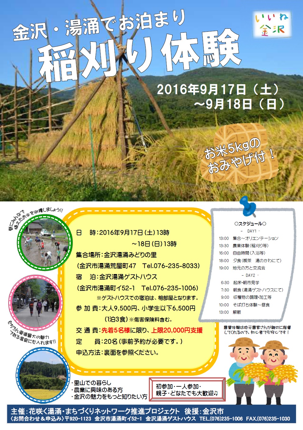 先着特典残り２名 9 17 土 9 18 日 金沢 湯涌で1泊2日 稲刈り体験 先着5名様交通費支援あり ニッポン移住 交流ナビ Join