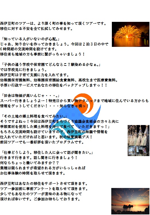残りわずかっ 秋の西伊豆を満喫ツアー開催 ニッポン移住 交流ナビ Join