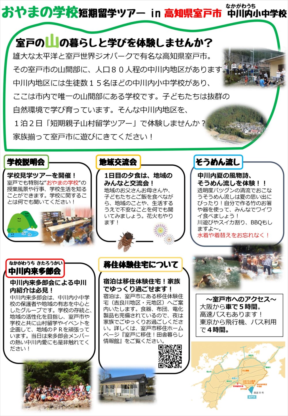 室戸市 短期親子山村留学 移住体験ツアー開催 応募〆切 7 13 ニッポン移住 交流ナビ Join 室戸市 短期親子山村留学 移住体験ツアー開催 応募〆切 7 13 ニッポン移住 交流ナビ Join