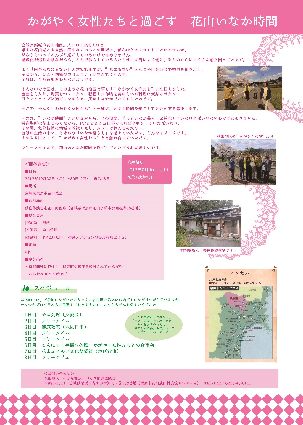 宮城県栗原市 かがやく女性たちと過ごす花山いなか時間 ニッポン移住 交流ナビ Join