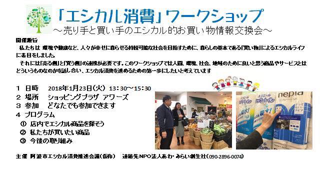 エシカル消費 ワークショップ ニッポン移住 交流ナビ Join