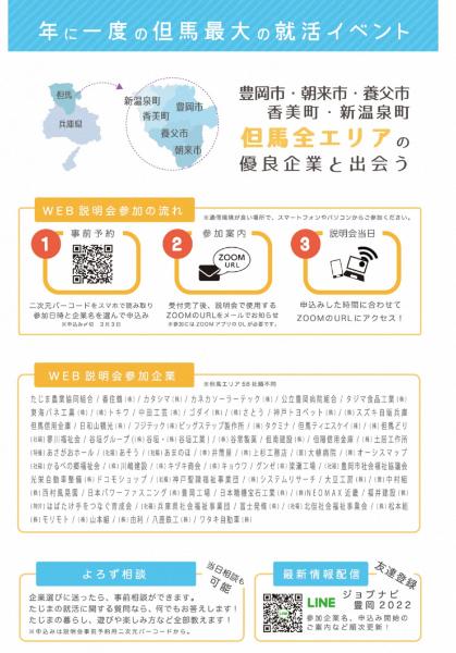 兵庫県北部但馬地域 たじまweb企業説明会22 が開催されます ニッポン移住 交流ナビ Join