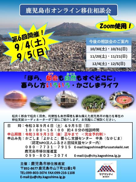 鹿児島県 ニッポン移住 交流ナビ Join