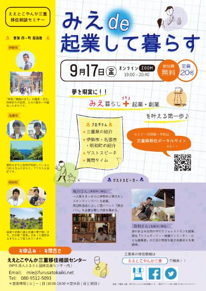 三重県/ニッポン移住・交流ナビ JOIN