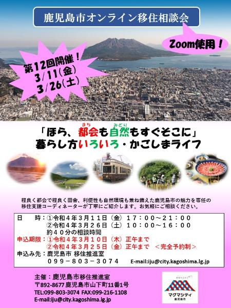 鹿児島県 ニッポン移住 交流ナビ Join