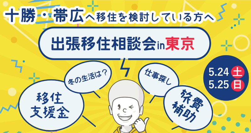 北海道/ニッポン移住・交流ナビ JOIN 北海道/ニッポン移住・交流ナビ JOIN