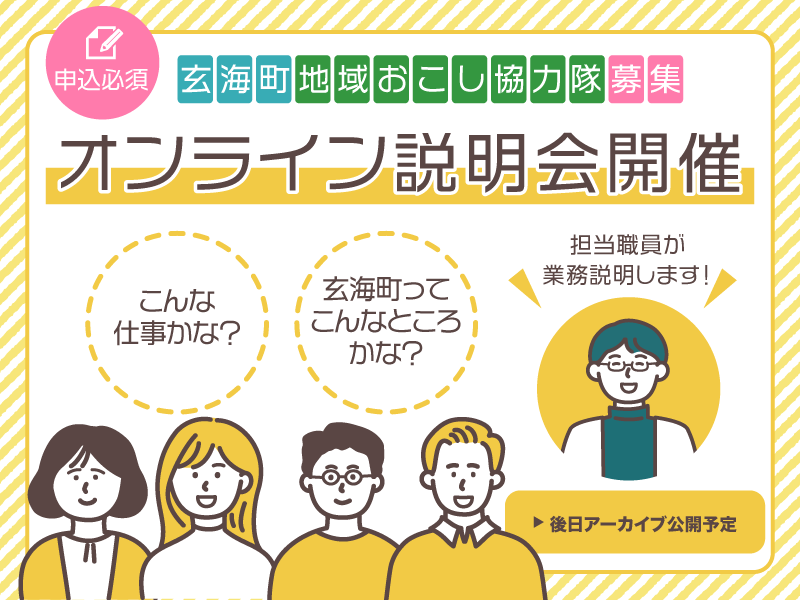 オンライン説明会