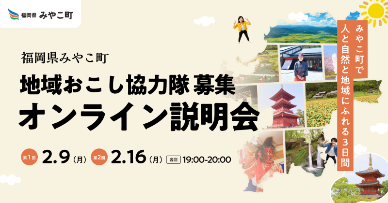 オンライン説明会