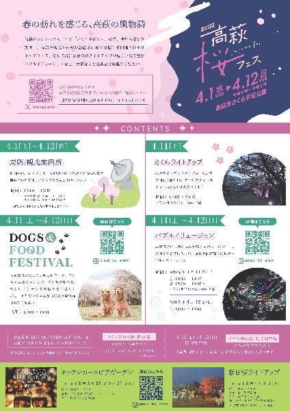 第25回高萩桜まつり～桜フェス～チラシ（裏）