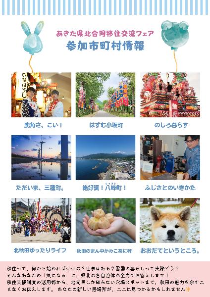 あきた県北合同移住交流フェアちらし(裏面)