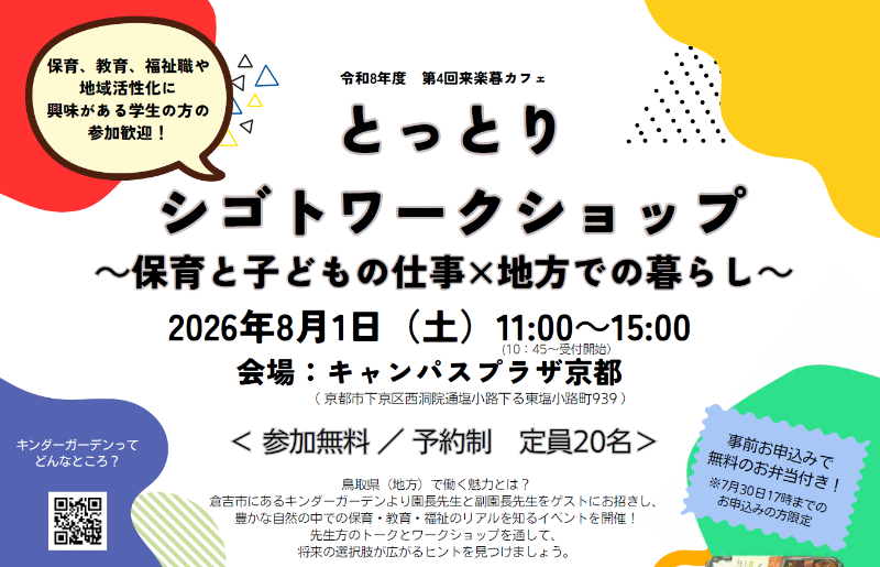 とっとりシゴトワークショップ