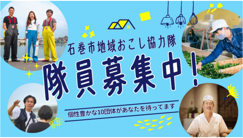 地域おこし協力隊募集