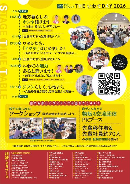 THEいわてDAY2026_裏
