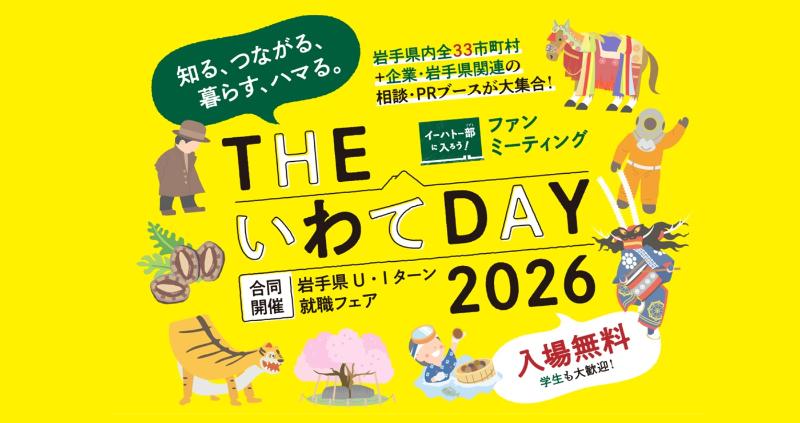 THEいわてDAY2026