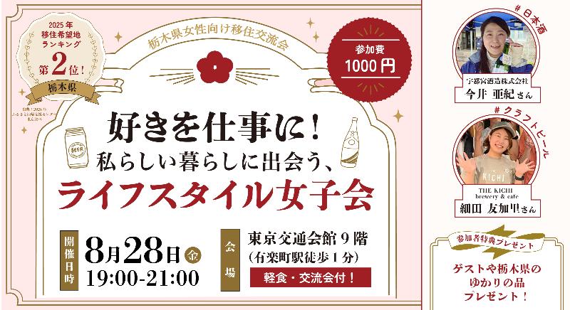 好きを仕事に！～私らしい暮らしに出会う、ライフスタイル女子会～